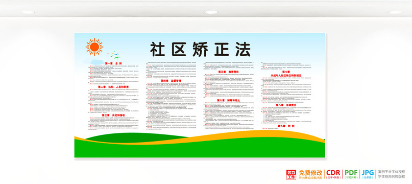 最新社區(qū)矯正法