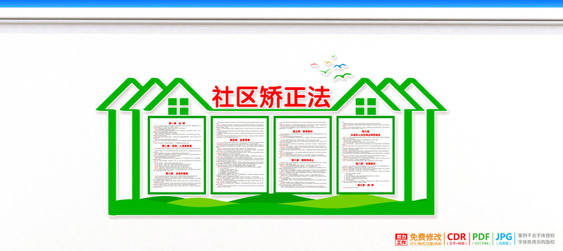 矯正中心