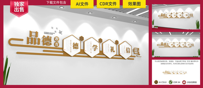 學校品德教育文化墻