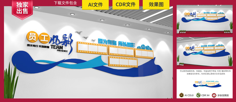 員工風(fēng)采文化墻