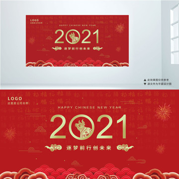 紅色牛年喜慶企業(yè)年會(huì)盛典背景板