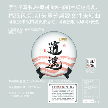 逍遙云南普洱茶葉綿紙包裝