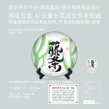 藤條云南普洱茶葉綿紙包裝