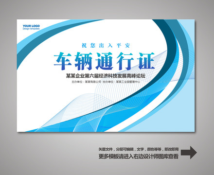 通行證