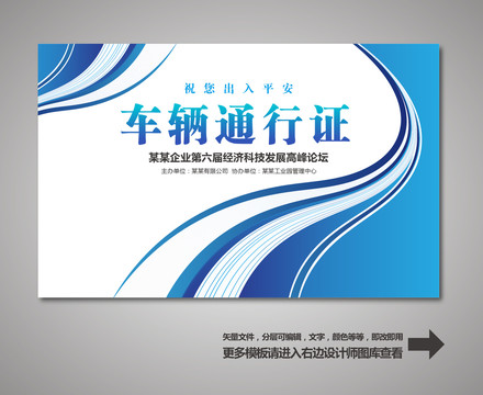 通行證
