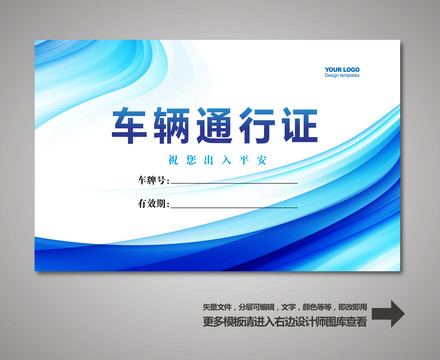 車輛出入證