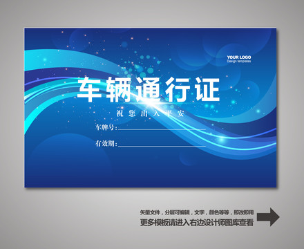 車輛通行證