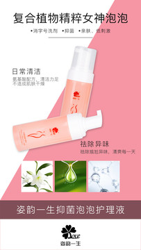抑菌護理液展示海報