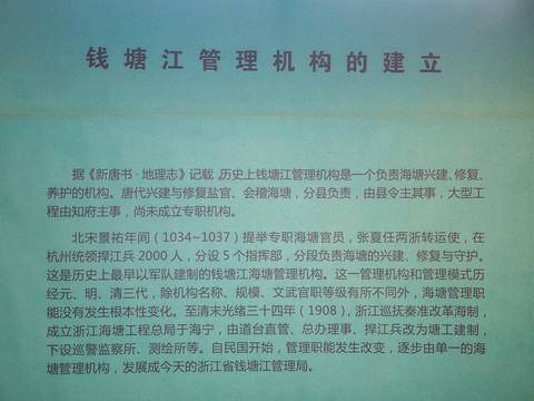 钱塘江管理机构的建立