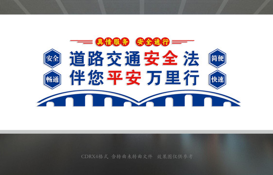 公路局文化墻