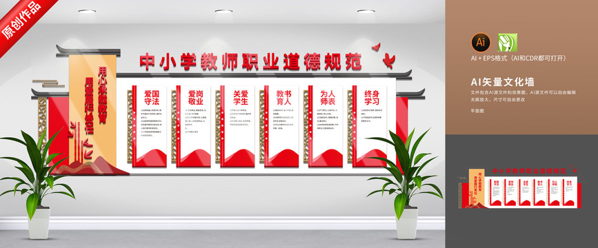 中小學(xué)教師職業(yè)道德規(guī)范