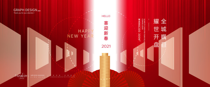 新年地产