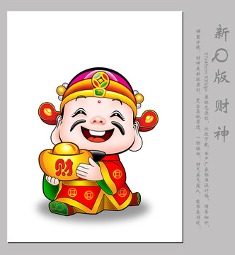 卡通財神