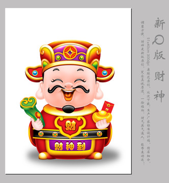 財(cái)神爺
