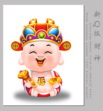 小財神