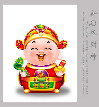 Q版財神