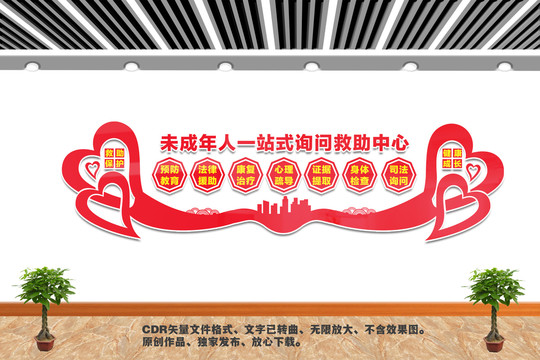 未成年人一站式詢問救助中心