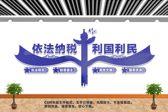依法納稅文化墻