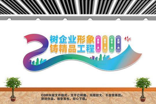 樹企業(yè)形象鑄精品工程
