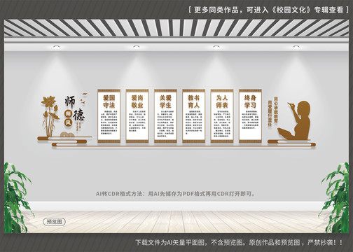 師德師風(fēng)校園文化墻