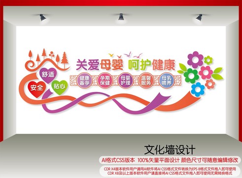 關(guān)愛母嬰健康