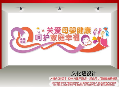 關(guān)愛母嬰健康