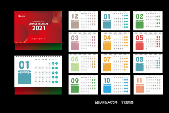 2021臺歷