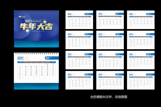 2021高檔臺(tái)歷