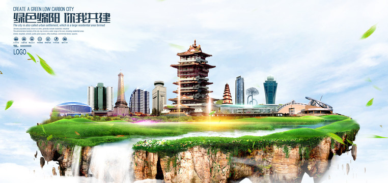 綿陽