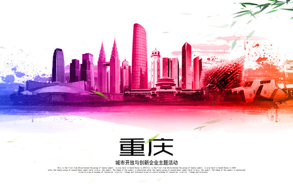 重慶