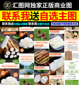 小白嘴山藥詳情頁