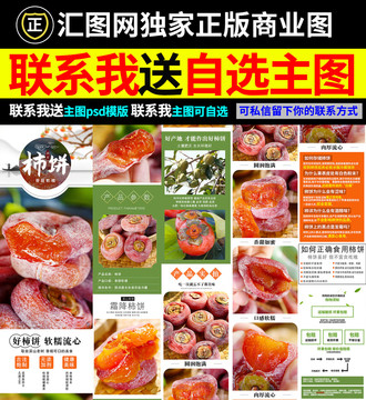 柿餅詳情頁