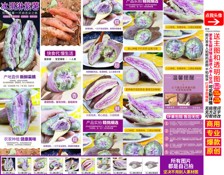 冰淇淋紫薯花心薯紅薯詳情主圖