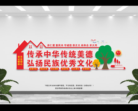 傳承中華傳統(tǒng)美德