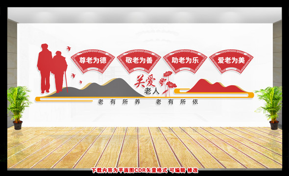 關(guān)愛老人