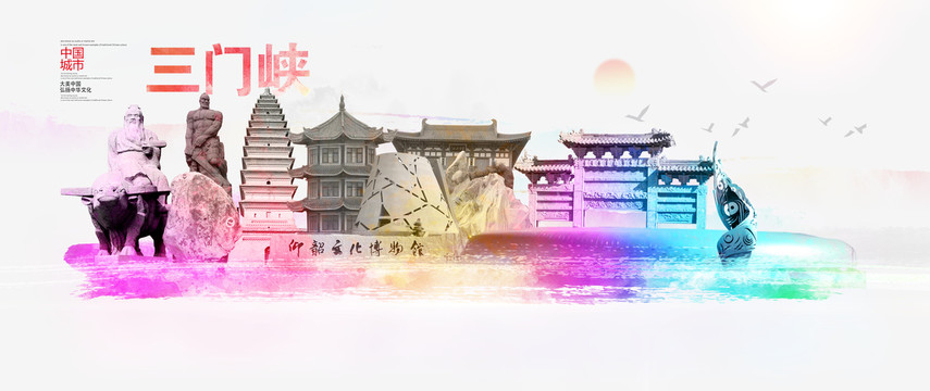 三門峽