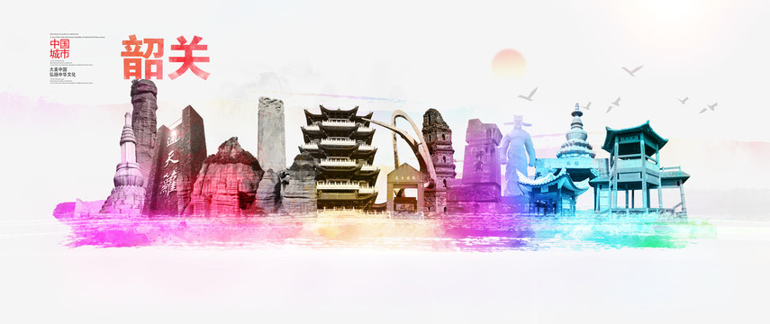 韶關(guān)