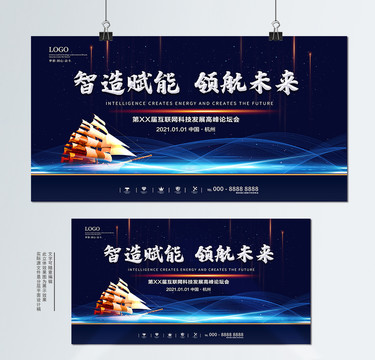 科技商務(wù)公司主視覺背景展板