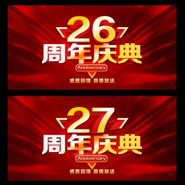 26周年慶典海報