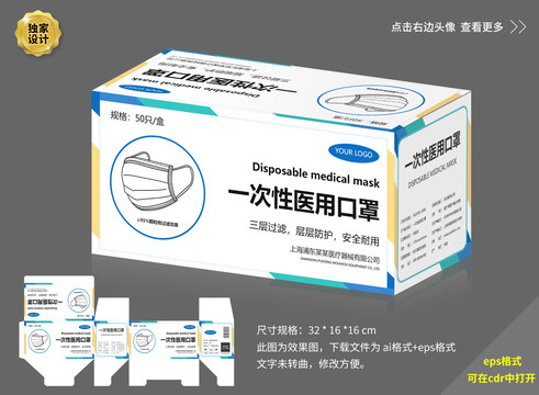 口罩包裝