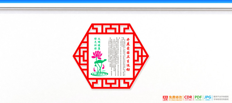 愛(ài)國(guó)衛(wèi)生運(yùn)動(dòng)