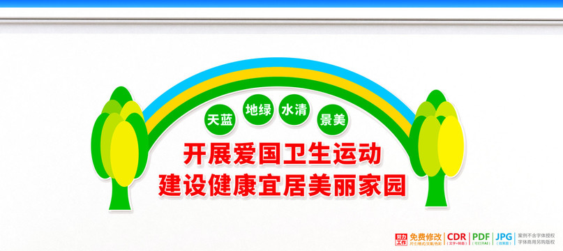 愛國衛(wèi)生運動文化墻