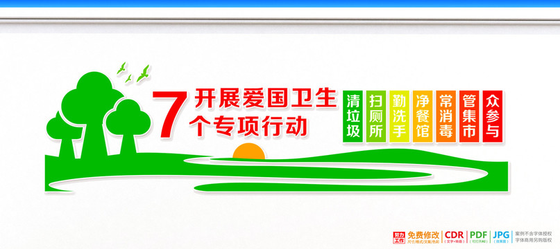愛(ài)國(guó)衛(wèi)生運(yùn)動(dòng)