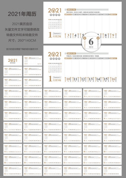 2021周歷臺(tái)歷