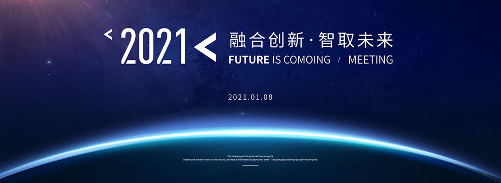 2021年會(huì)
