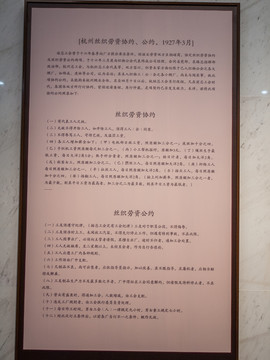 杭州工运史资料