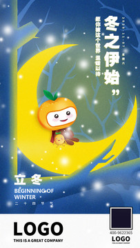 立冬節(jié)氣海報(bào)
