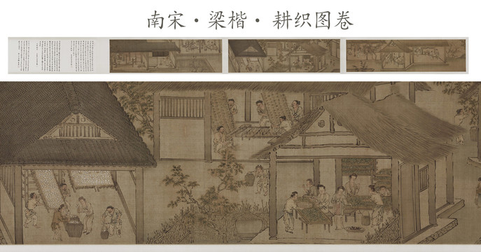 梁楷耕織圖