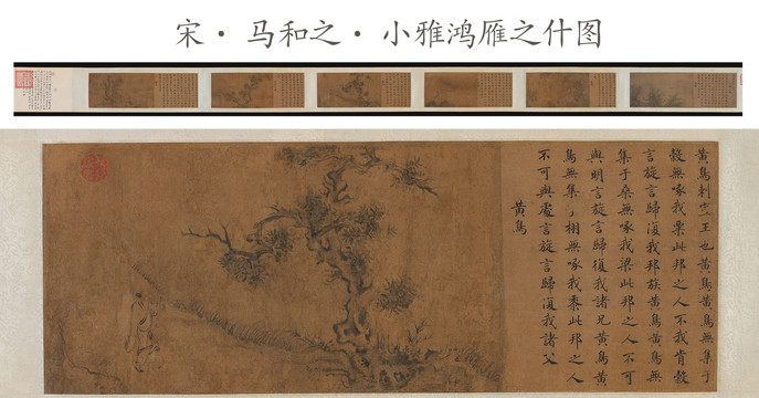 馬和之小雅鴻雁之什圖