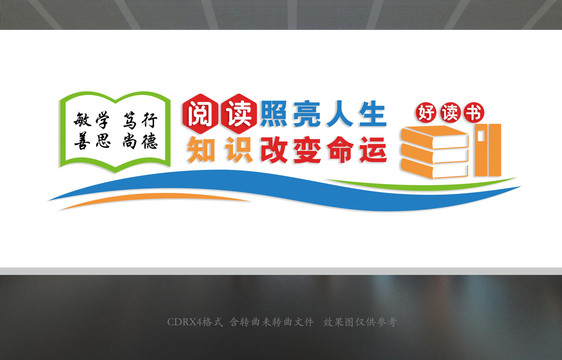 讀書文化墻